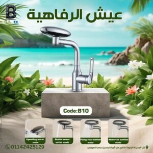 الخلاط المعجزة